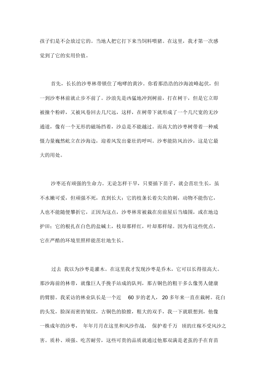 梁衡沙棗閱讀答案沙棗是農(nóng)田與沙漠交錯(cuò)地帶特有的樹(shù)種_第3頁(yè)
