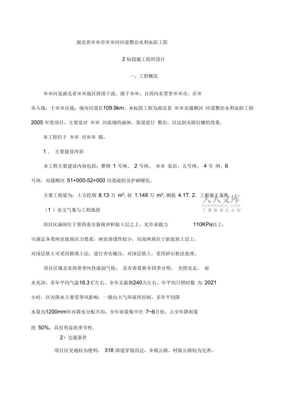 水利血防工程施工组织设计方案_第2页