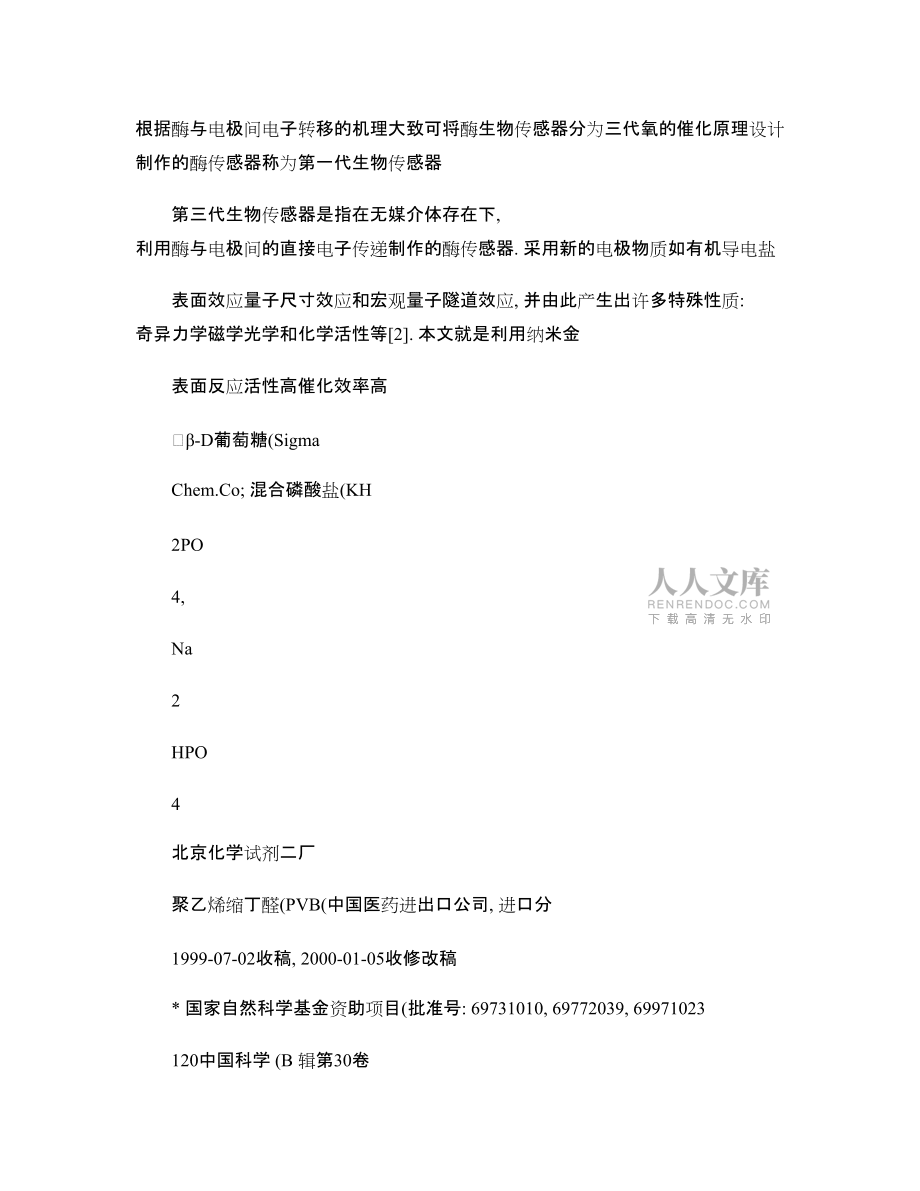 纳米颗粒增强的葡萄糖生物传感器_第2页