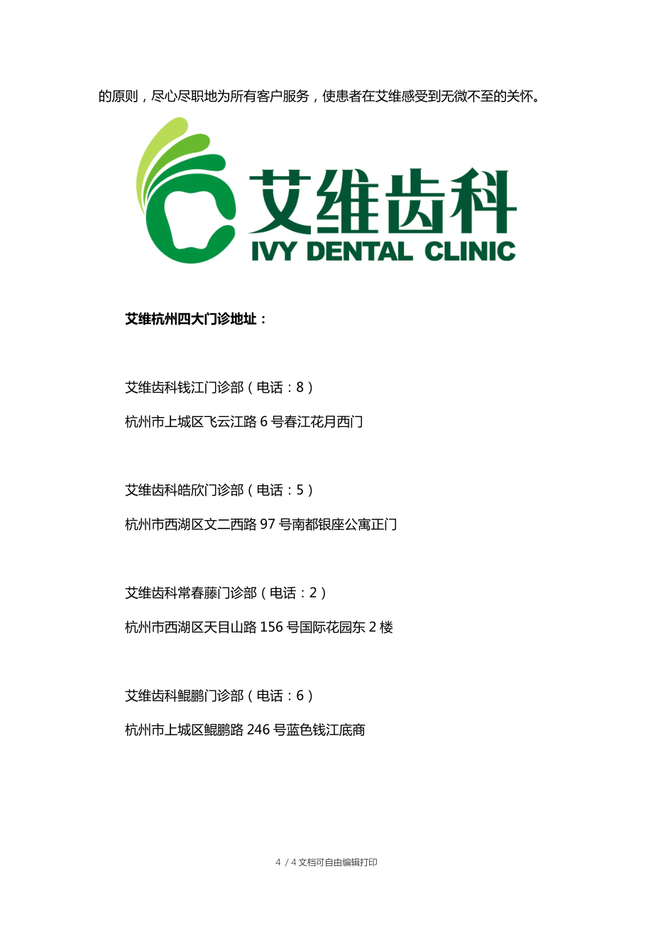 杭州種植牙醫(yī)院艾維齒科五道保障三大標(biāo)準(zhǔn)_第4頁