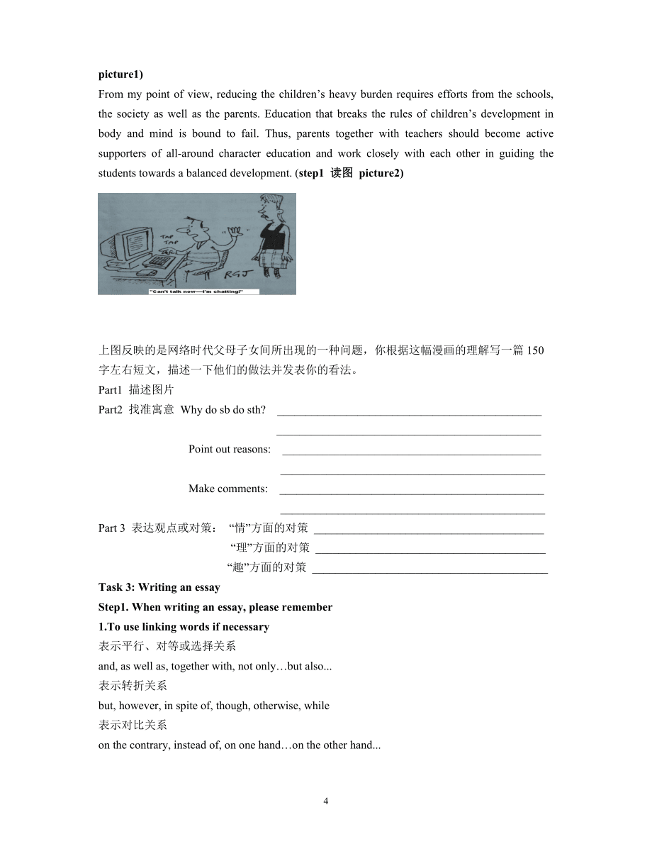高三英语作文:漫画作文_第4页
