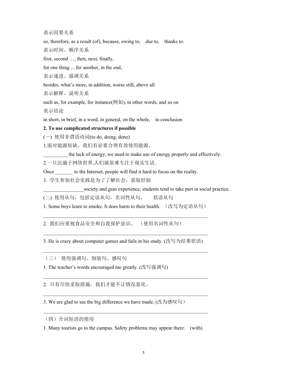 高三英语作文:漫画作文_第5页