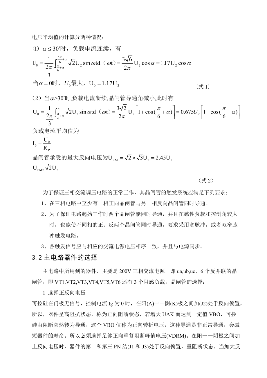 三相交流调压器的设计_第5页
