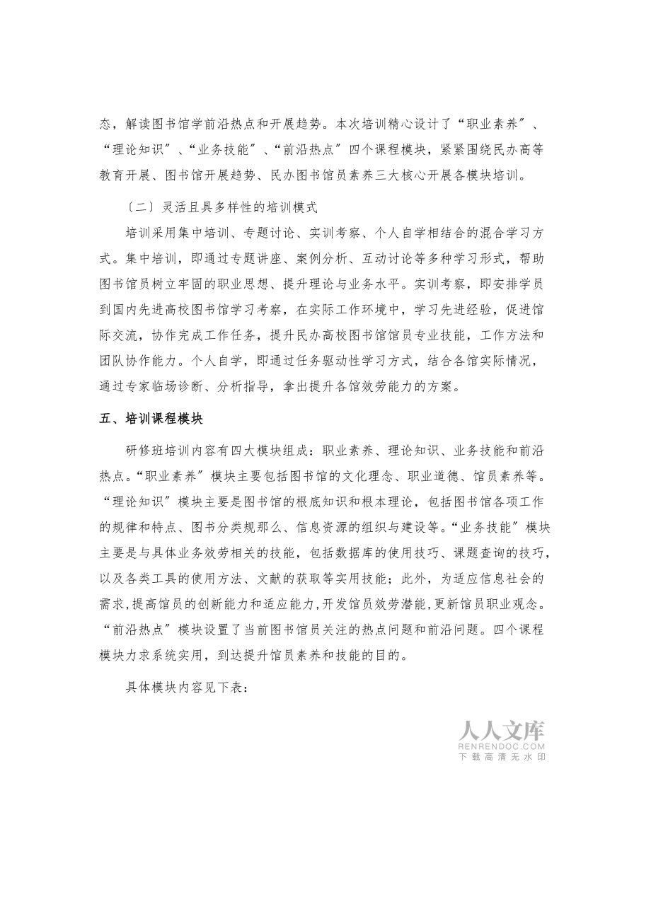 上海民辦高校圖書館員培訓方案-上海中僑職業技術學院網站群管理_第2頁