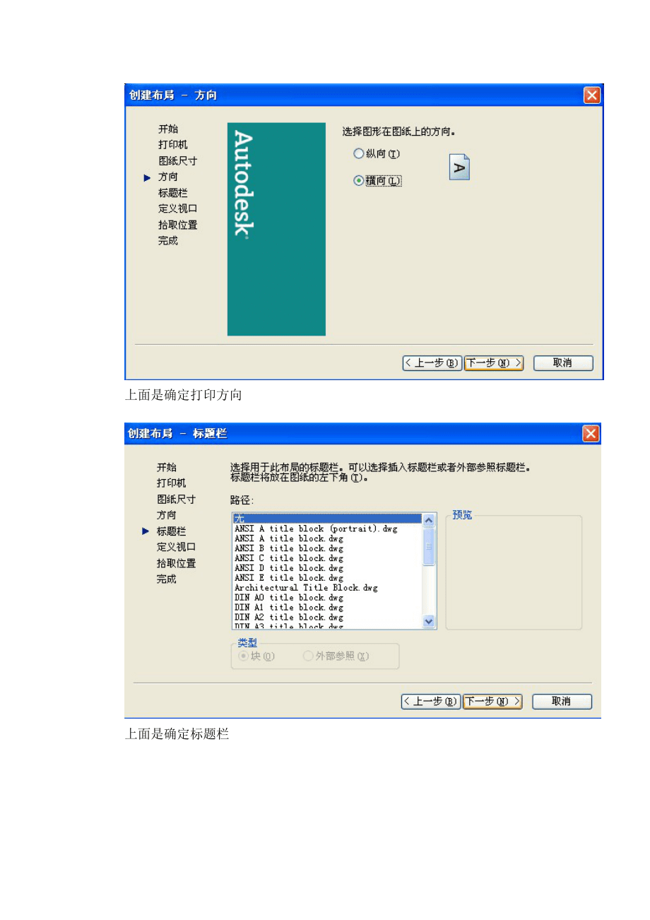 CAD从模型空间出图和从布局空间出图步骤_第3页