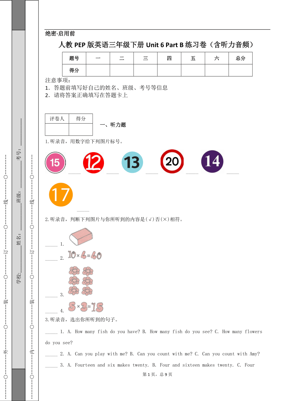 人教PEP版英語三年級下冊Unit 6 Part B 練習卷(含聽力音頻)_第1頁