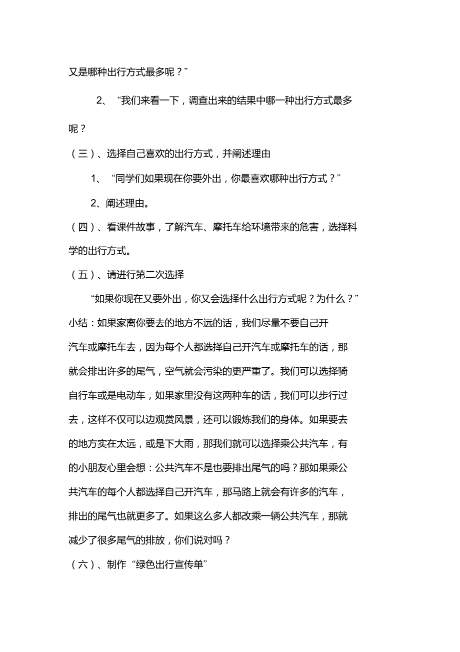 山东省小学四年级环境教育教案全册_第5页