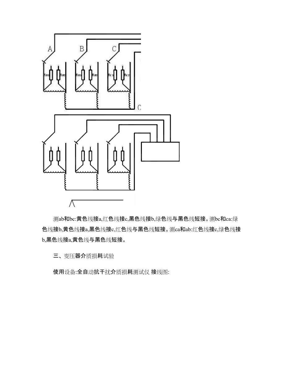 试验仪器和接线图_第3页