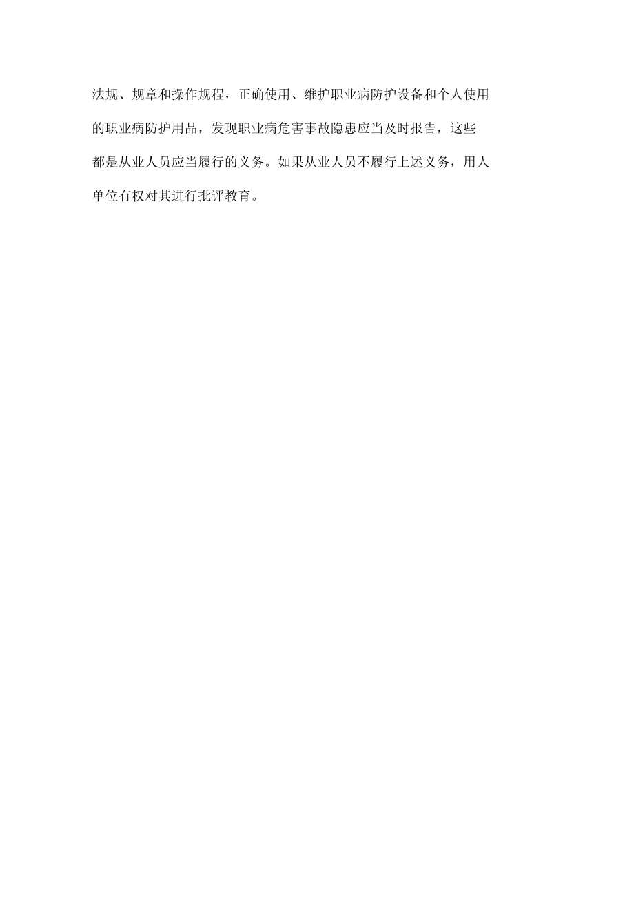 常见的煤矿工人职业病及其防治_第4页
