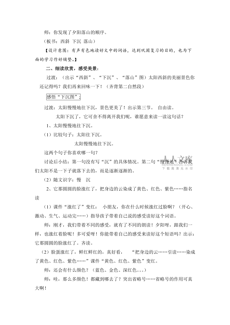 夕阳真美第二课时_第2页