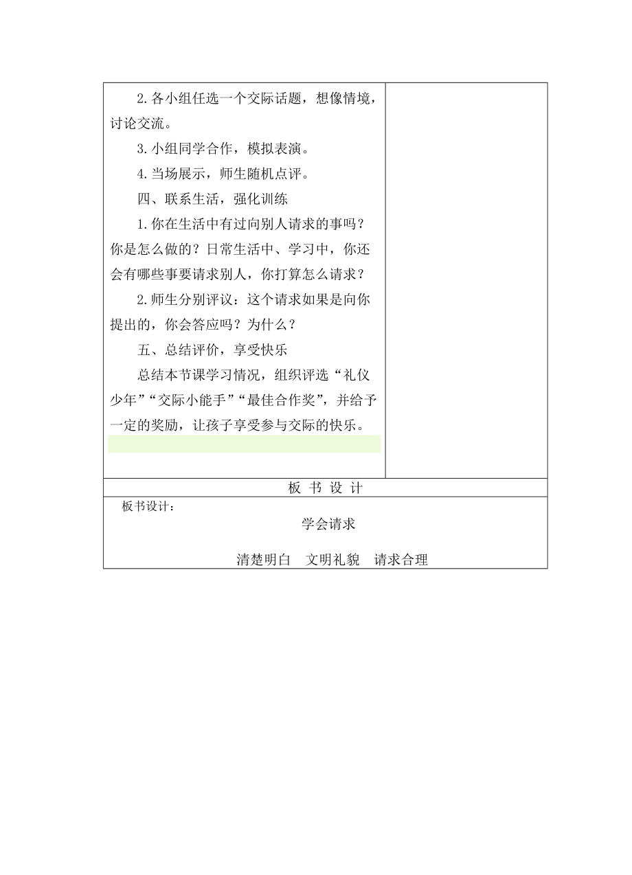 口語交際:學(xué)會請求_第3頁