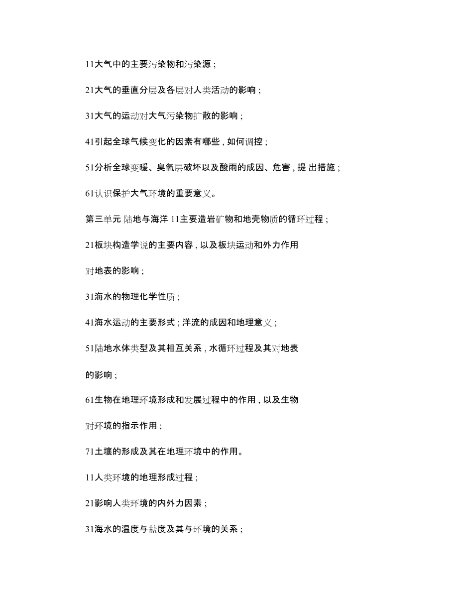 高中地理教學(xué)中滲透環(huán)境教育的探討_第5頁(yè)