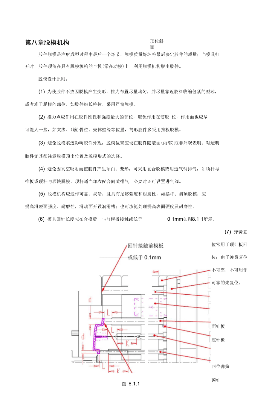 注塑模具脱模机构_第1页