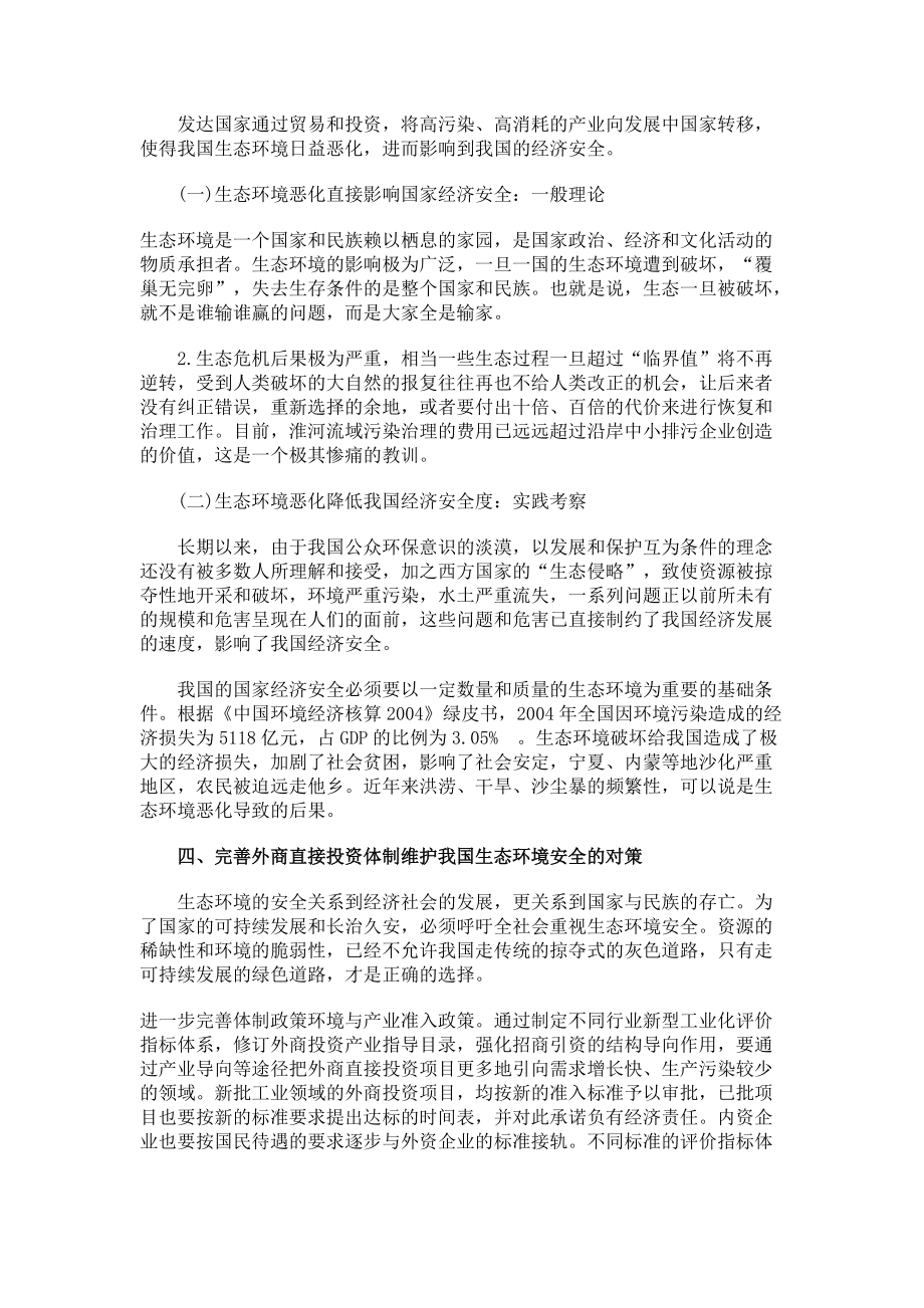 外商直接投资与我国生态环境安全问题研究_第3页