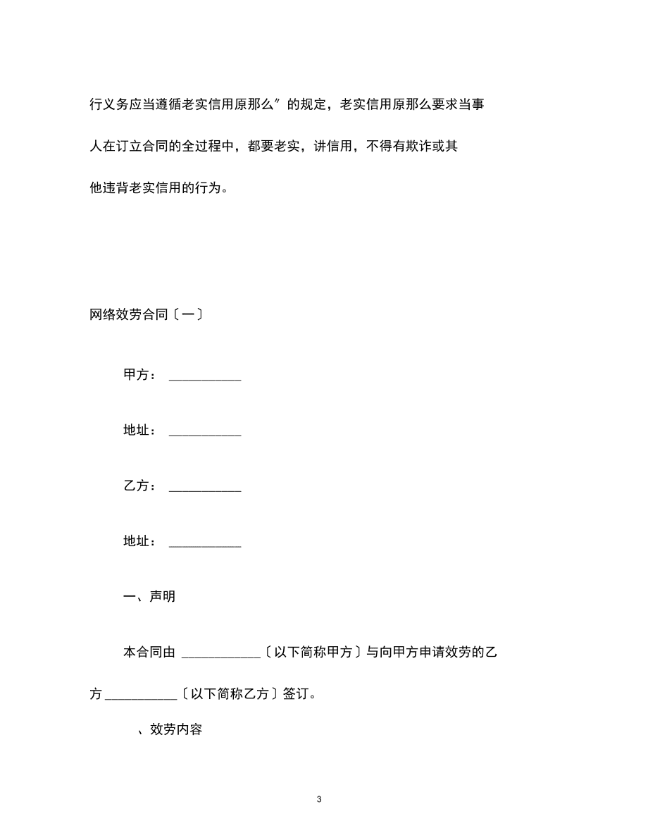 網(wǎng)絡(luò)服務(wù)合同(一)_第3頁(yè)