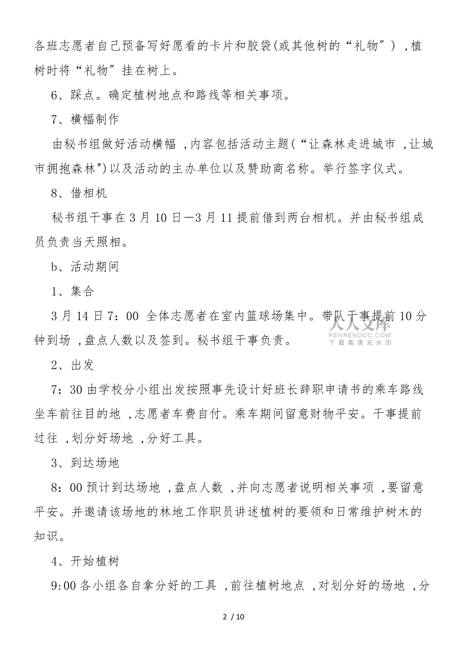2019年植树节主题及活动方案_第2页