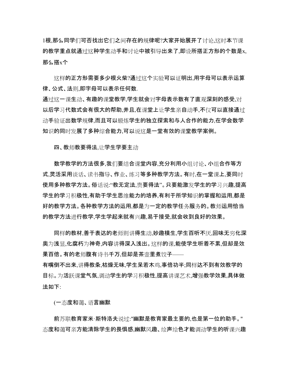 浅议如何在初中数学课堂上提高课堂效率_第4页