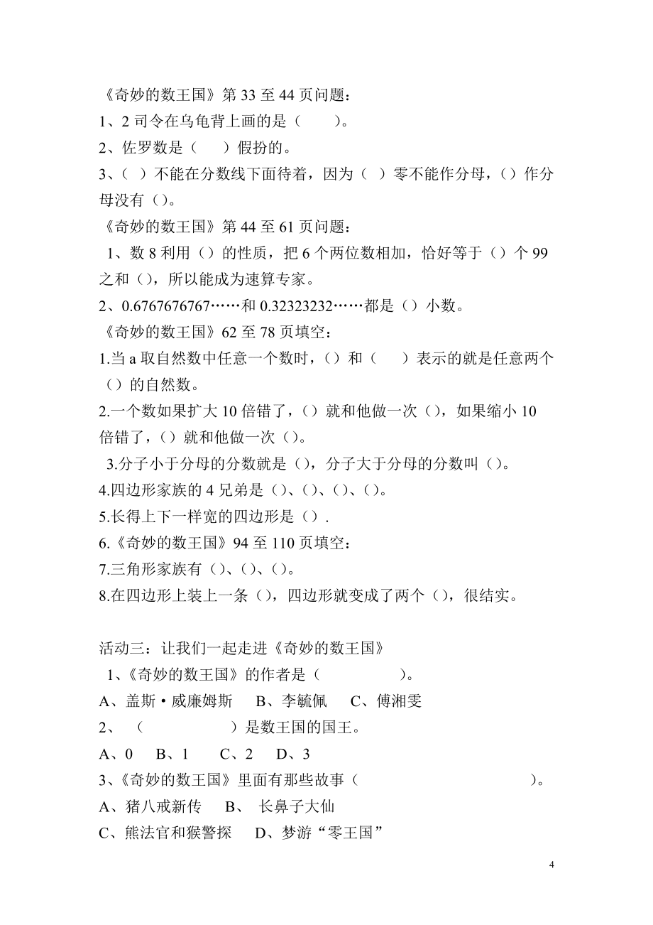 《奇妙的数王国》导读课_第4页