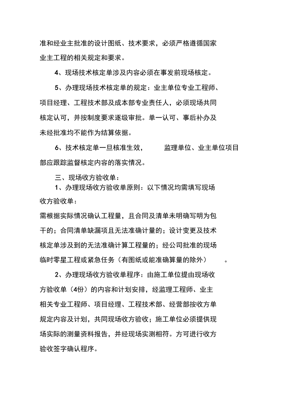 設計變更及現(xiàn)場簽證管理辦法(00001)_第3頁