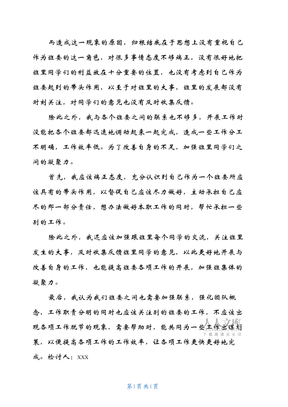 失職檢討書(shū)三篇_第2頁(yè)