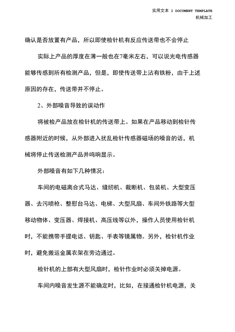 檢針機操作規(guī)程_第3頁