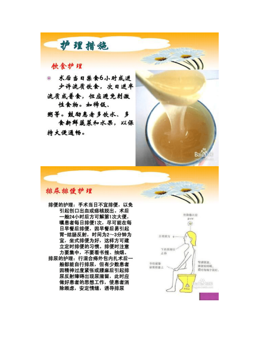 混合痔護理查房_第5頁