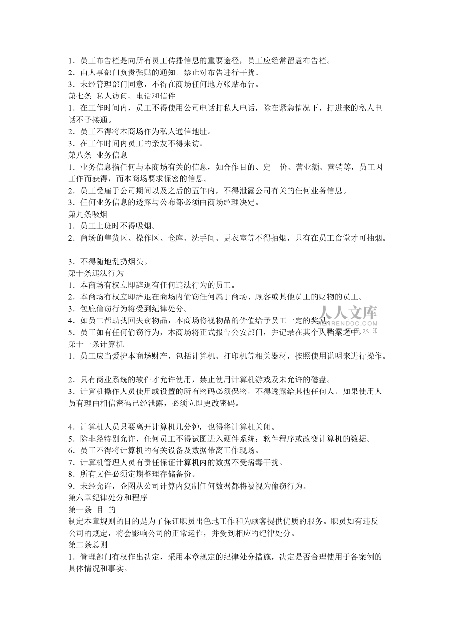 某外商超市員工管理手冊(cè)(下)_第2頁