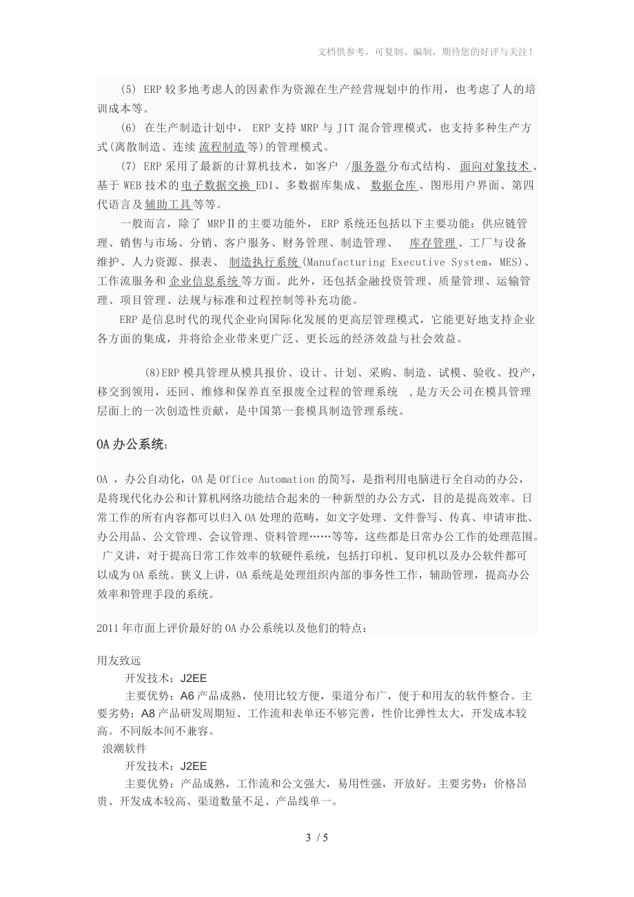 执行力管理系统ERP办公OA系统的介绍_第3页