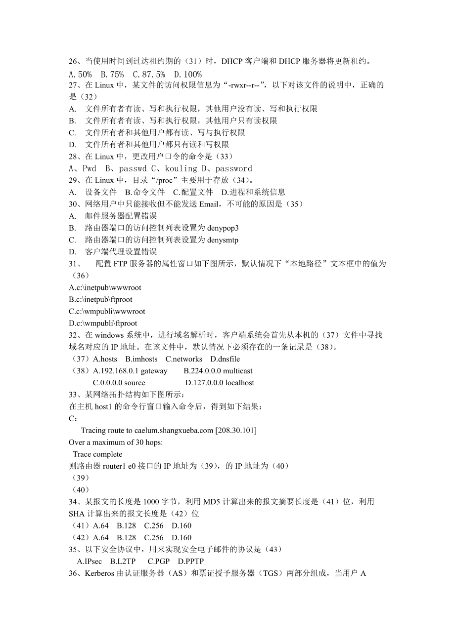 下半年国家软考网络工程师上下午试题及答案_第3页