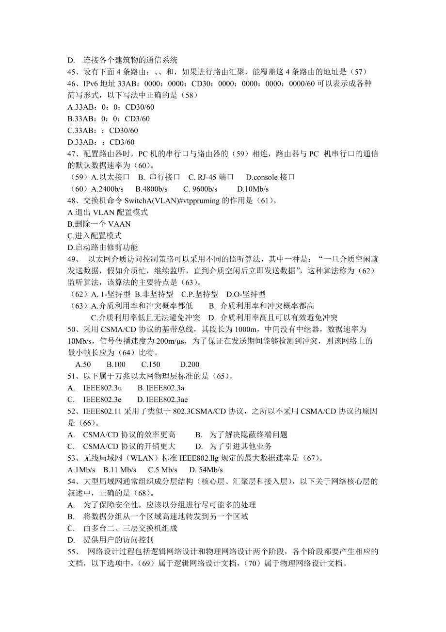 下半年国家软考网络工程师上下午试题及答案_第5页