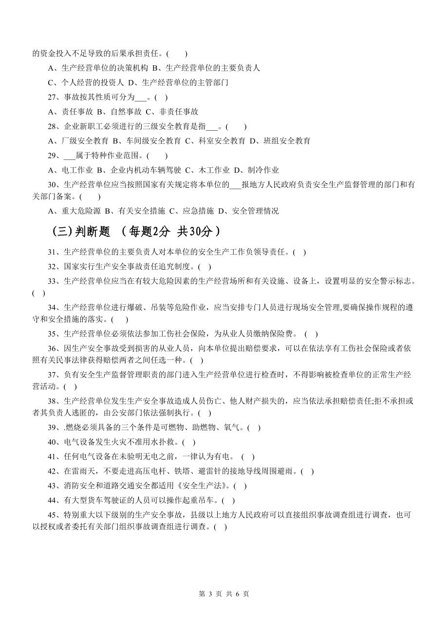 安全法律法规考试试题(带答案)_第3页
