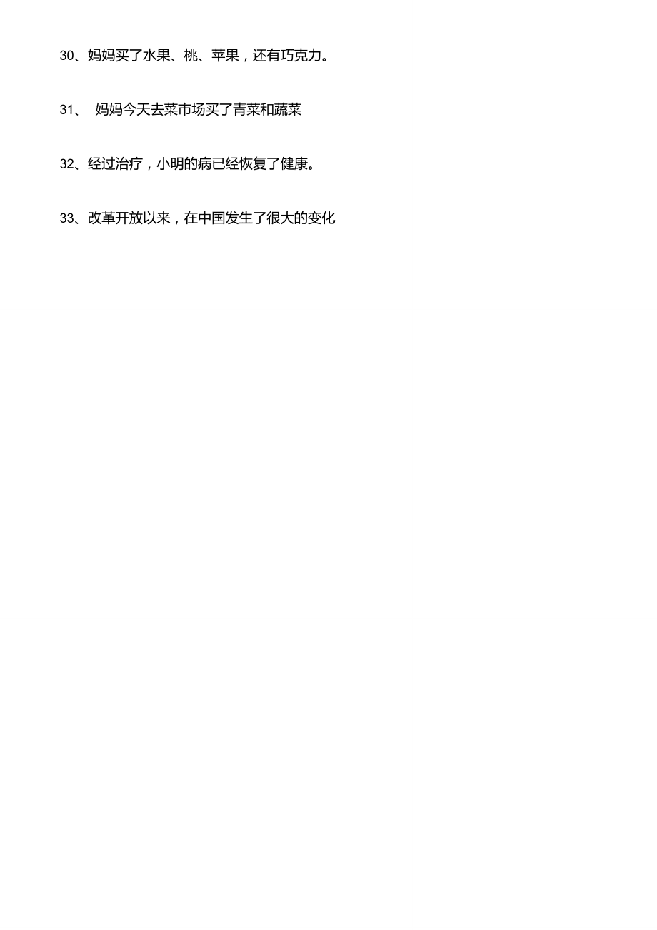 小学生语文修改病句练习题二后附答案_第3页