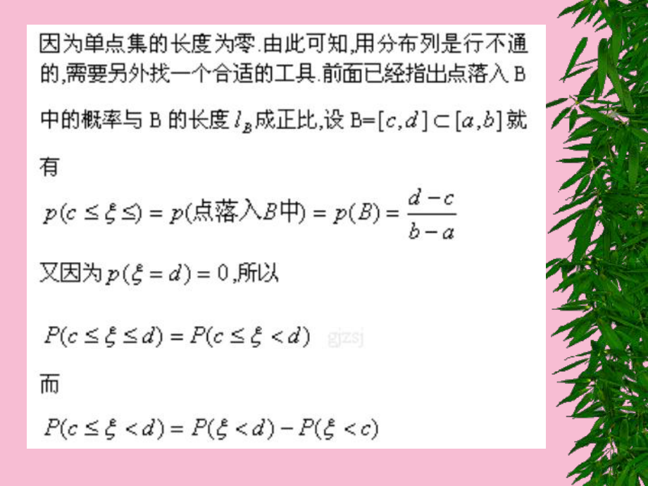 第三章 连续形型随机变量§3.1 随机变量及分布函数ppt课件_第4页