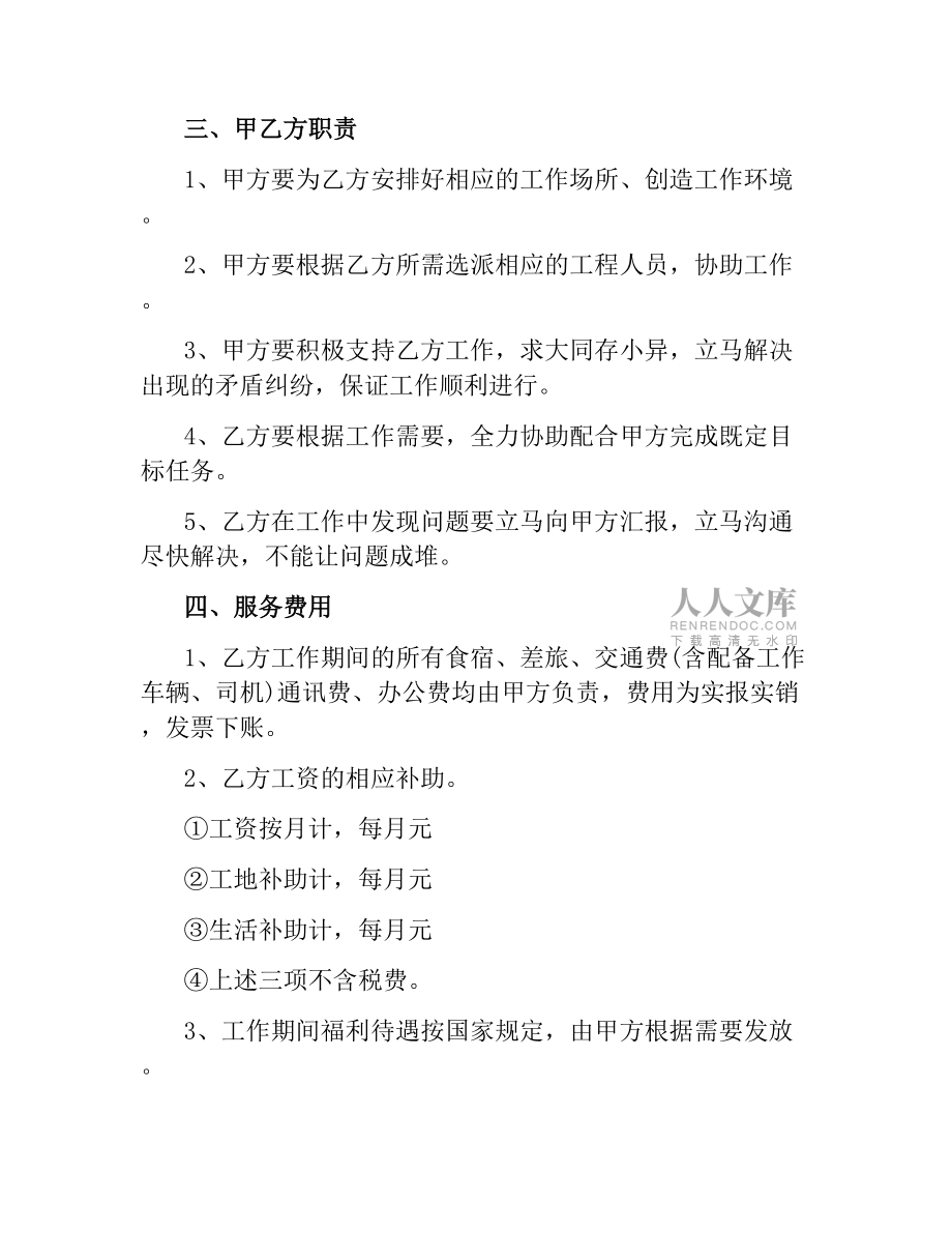 工程技术服务合同_第2页