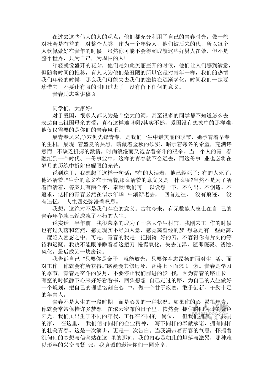 《青春勵志演講稿》_第2頁