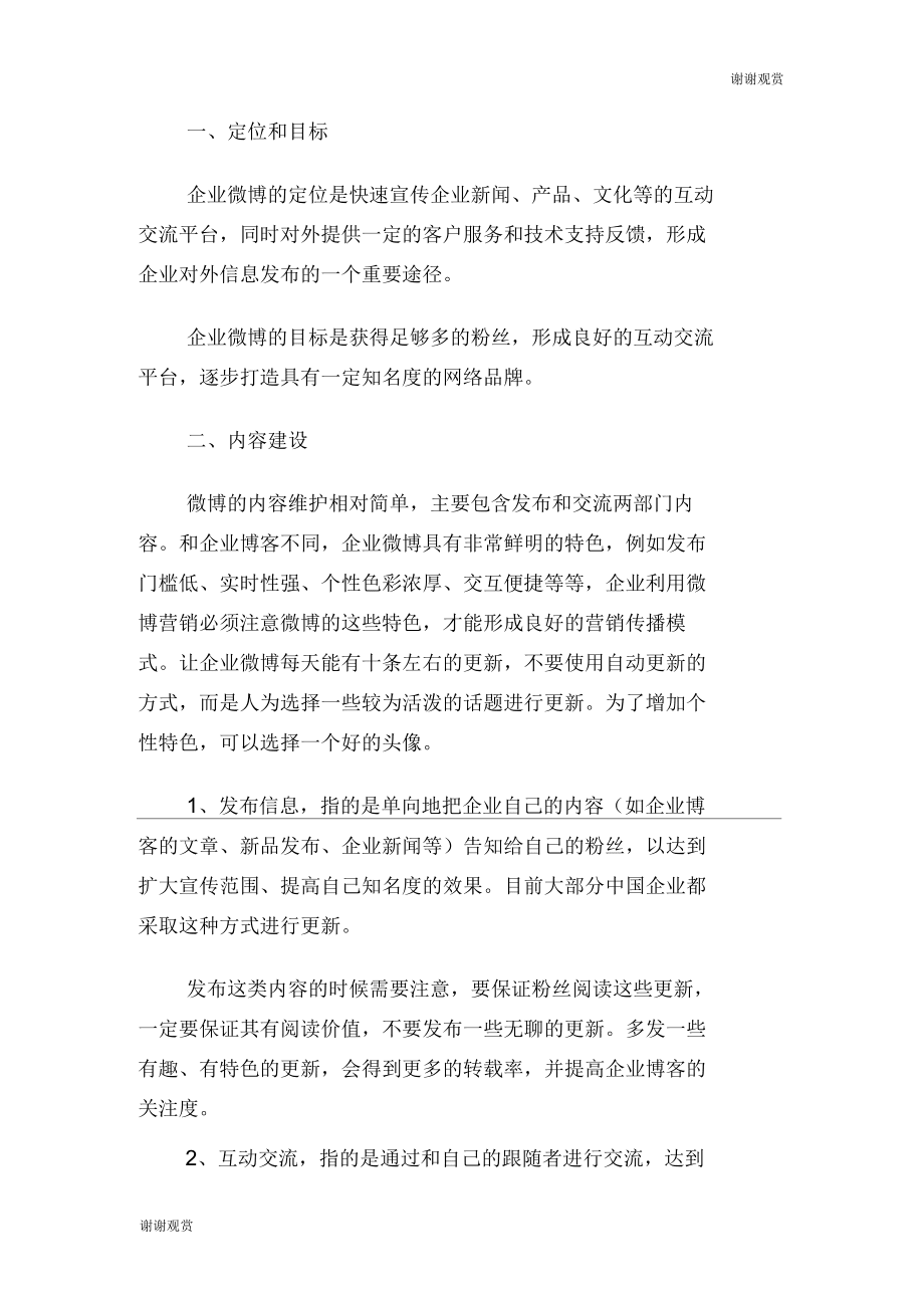 企业微博推广方案_第3页