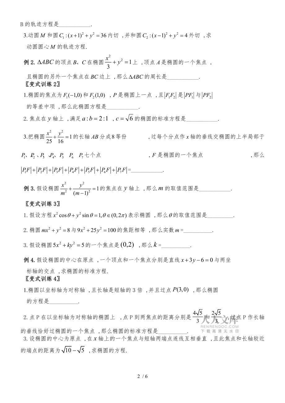 20182019学年第一学期上海市高二下册12.3椭圆方程 (1)_第2页