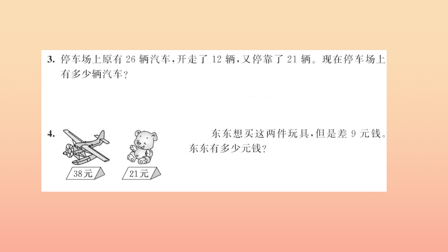 二年級數(shù)學上冊 2 100以內(nèi)的加法和減法 第10課時 加減混合習題課件 新人教版_第4頁