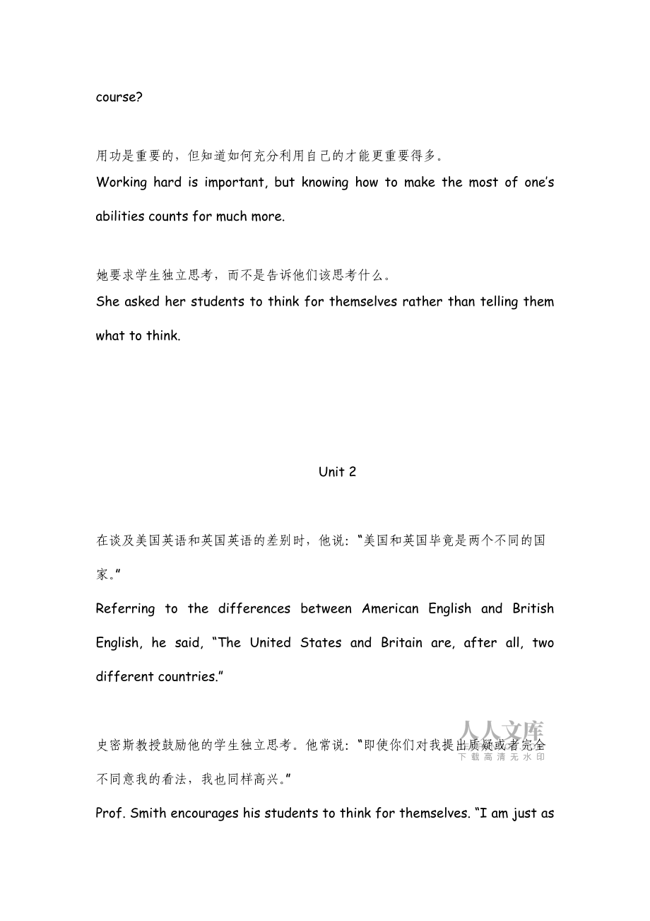 21世紀大學英語讀寫教程第一冊課后翻譯答案_第2頁