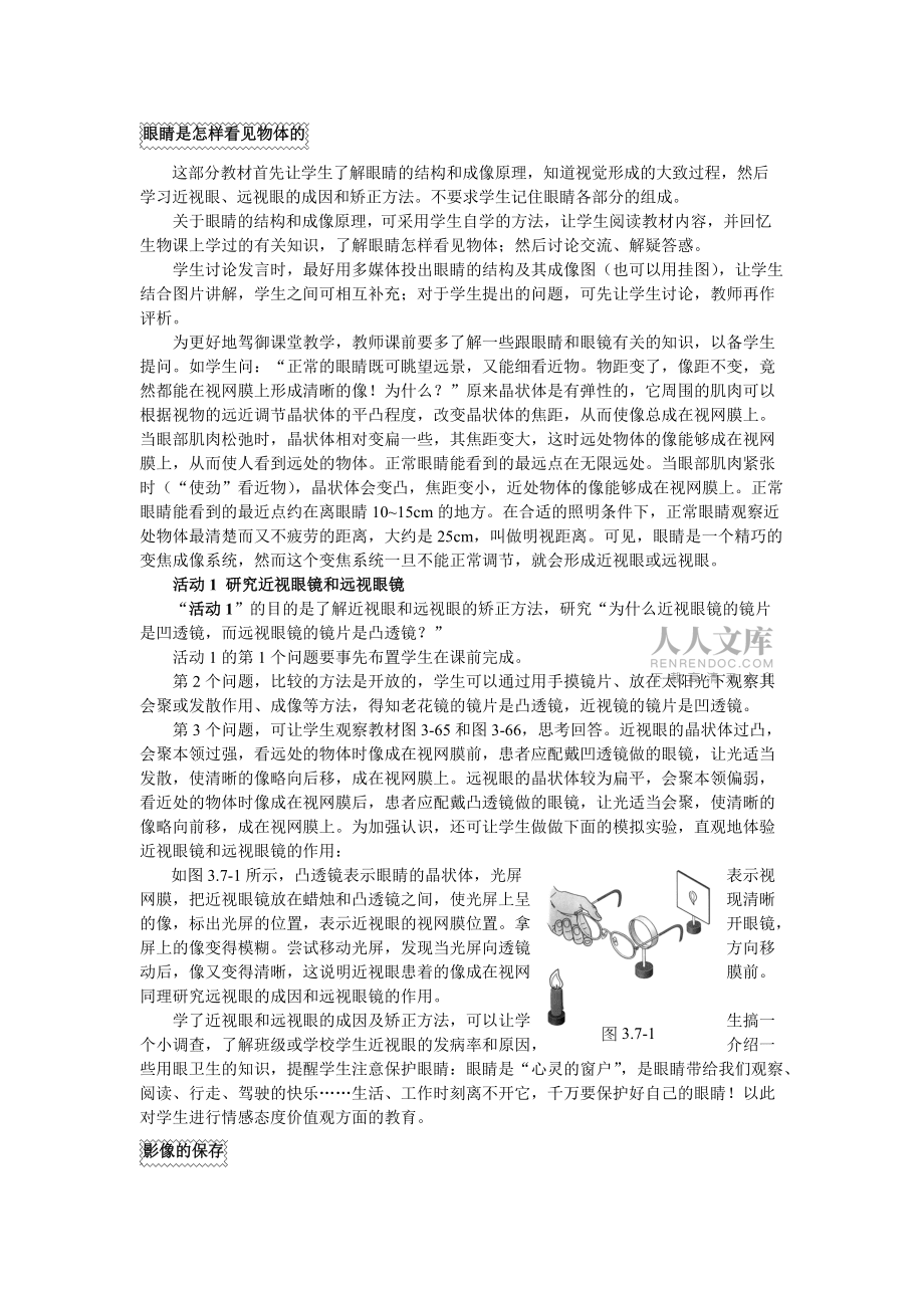 眼睛与光学仪器_第2页