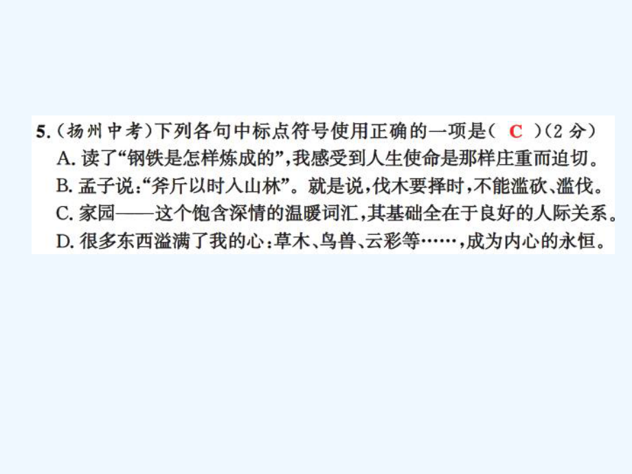 八年級語文上冊期中測試卷及答案_第5頁