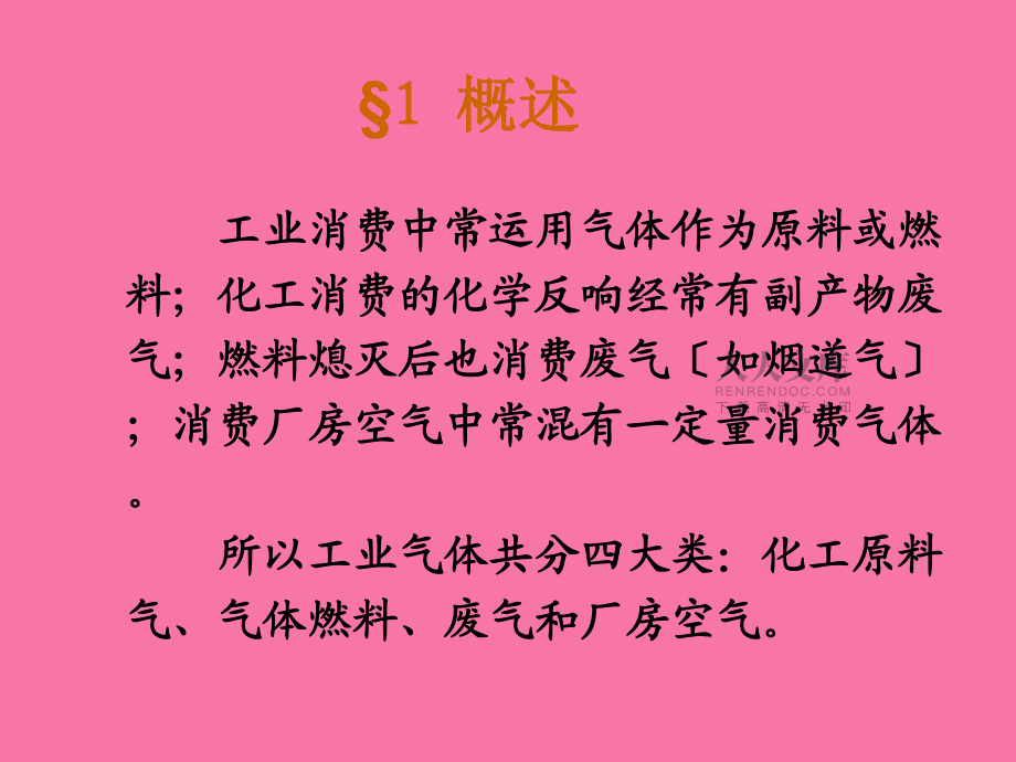 第二章气体分析ppt课件_第2页