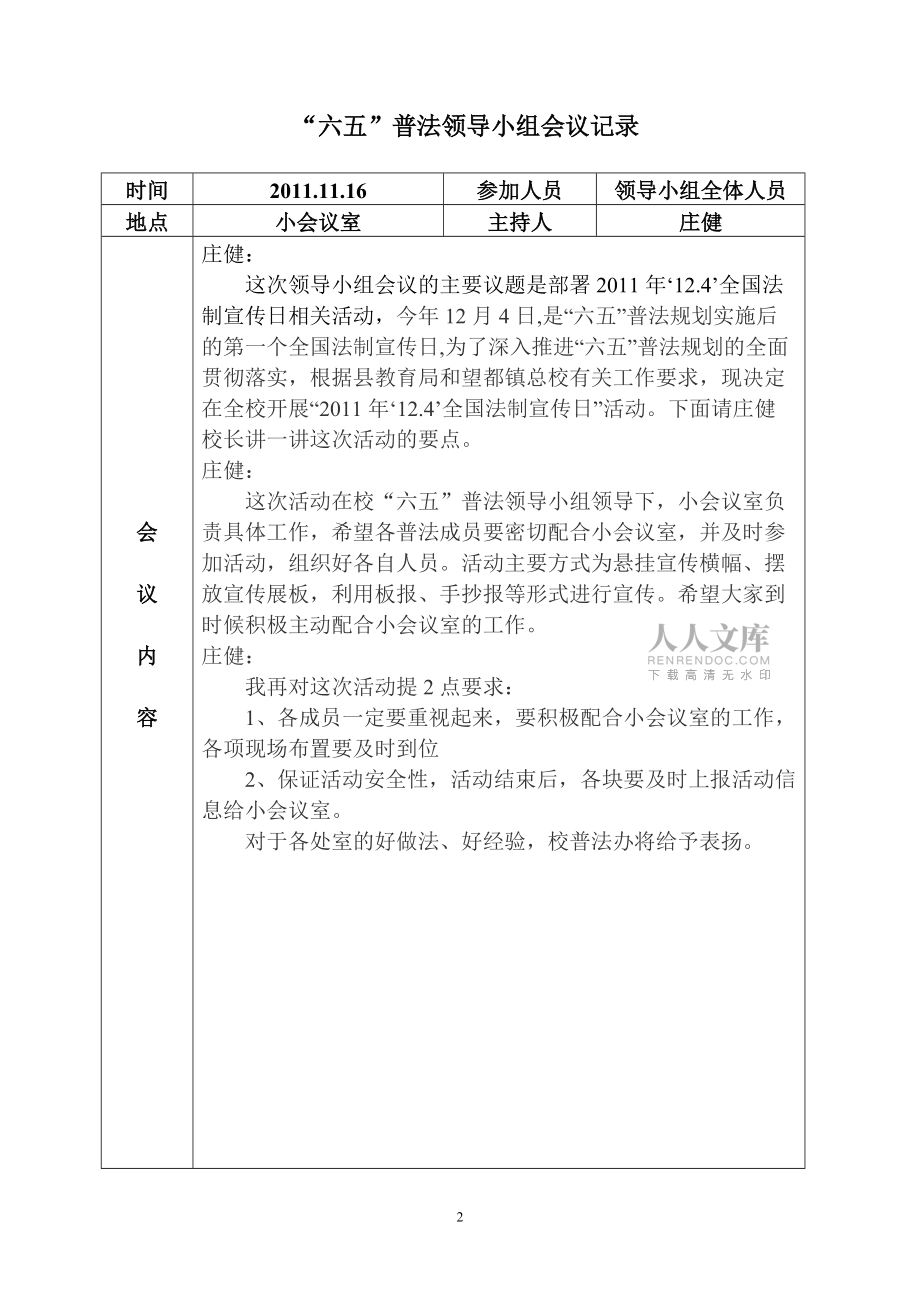 普法领导小组会议记录_第2页