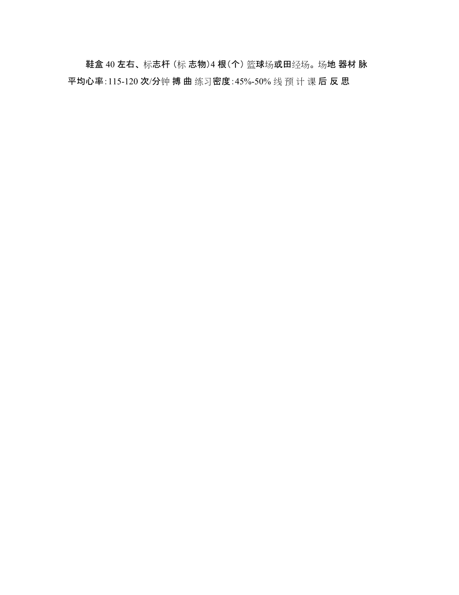 快速跑與游戲教學設計_第5頁