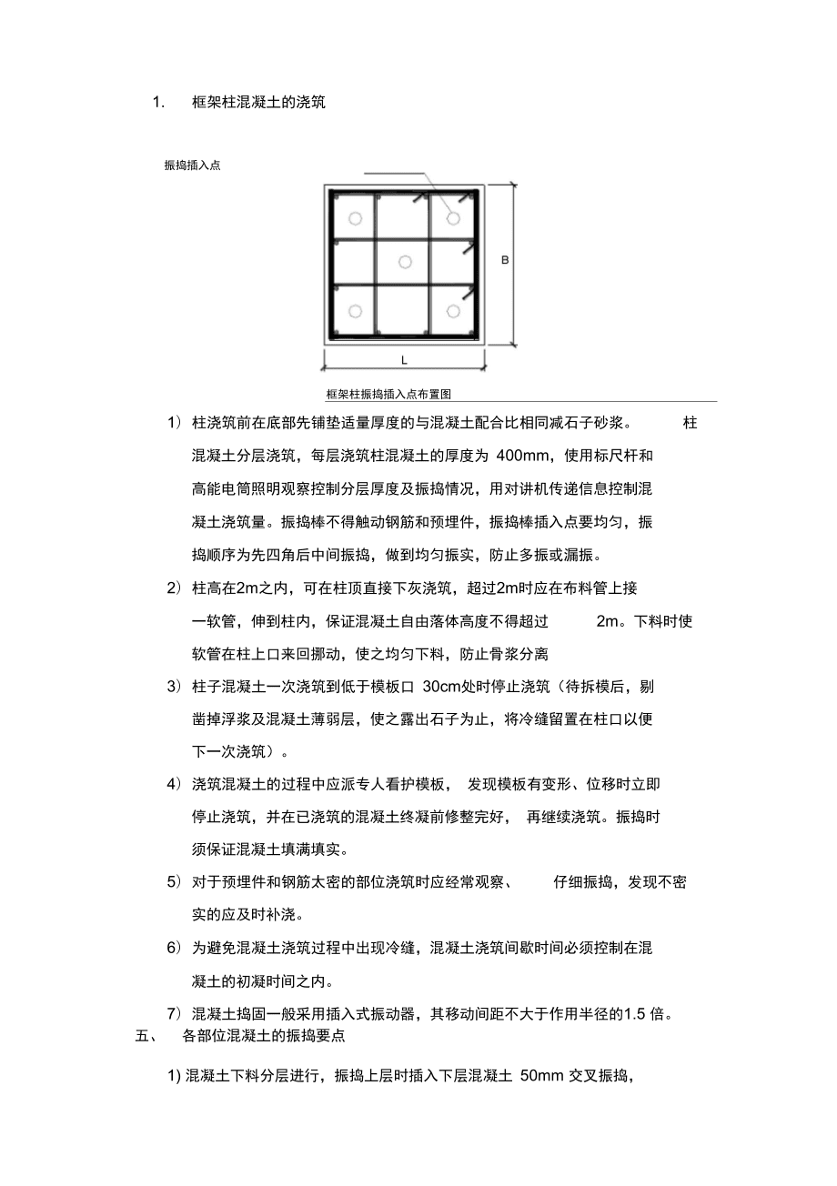 框架柱混凝土施工方法文檔_第3頁(yè)