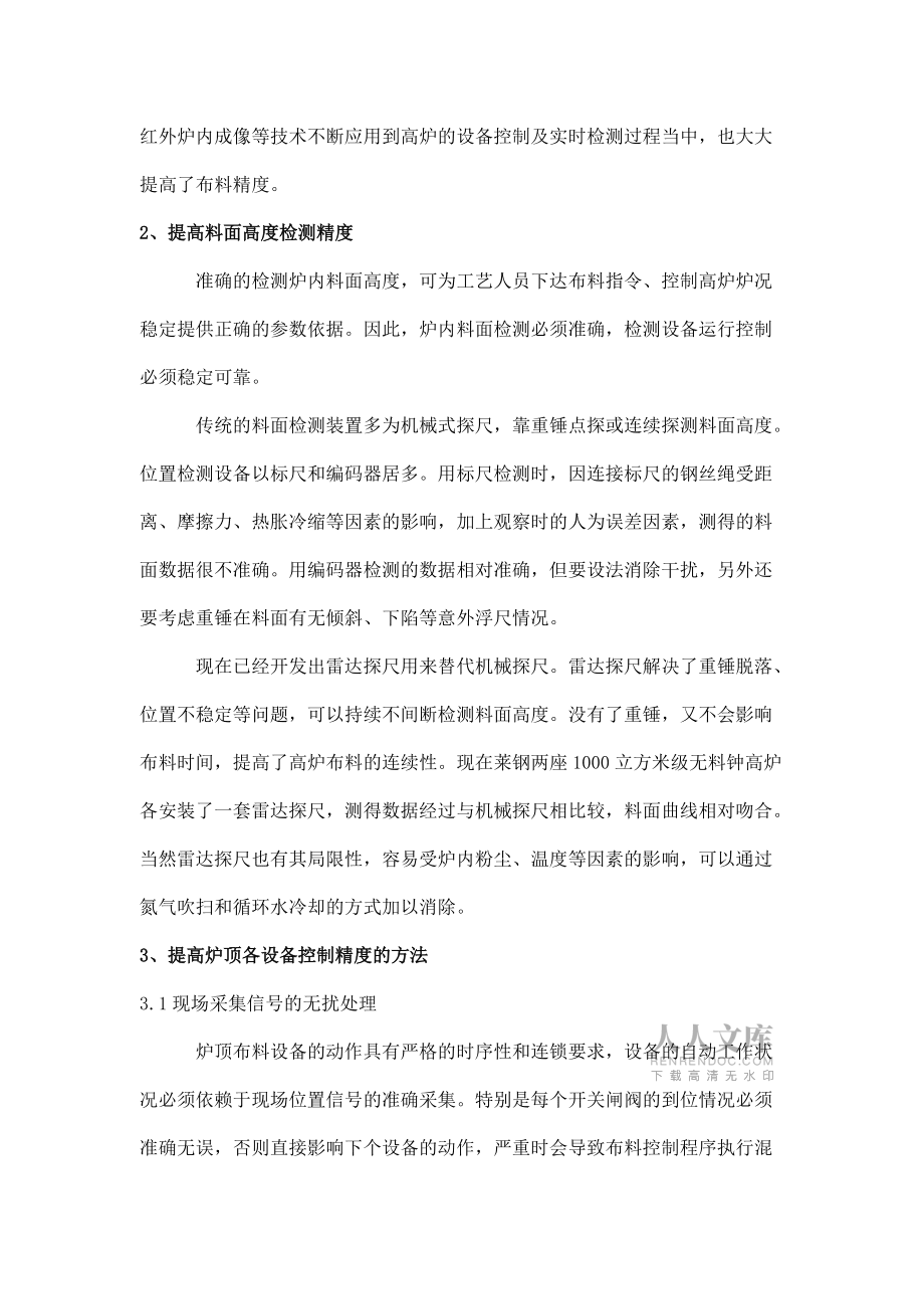 无料钟炉顶设备控制的探讨_第2页