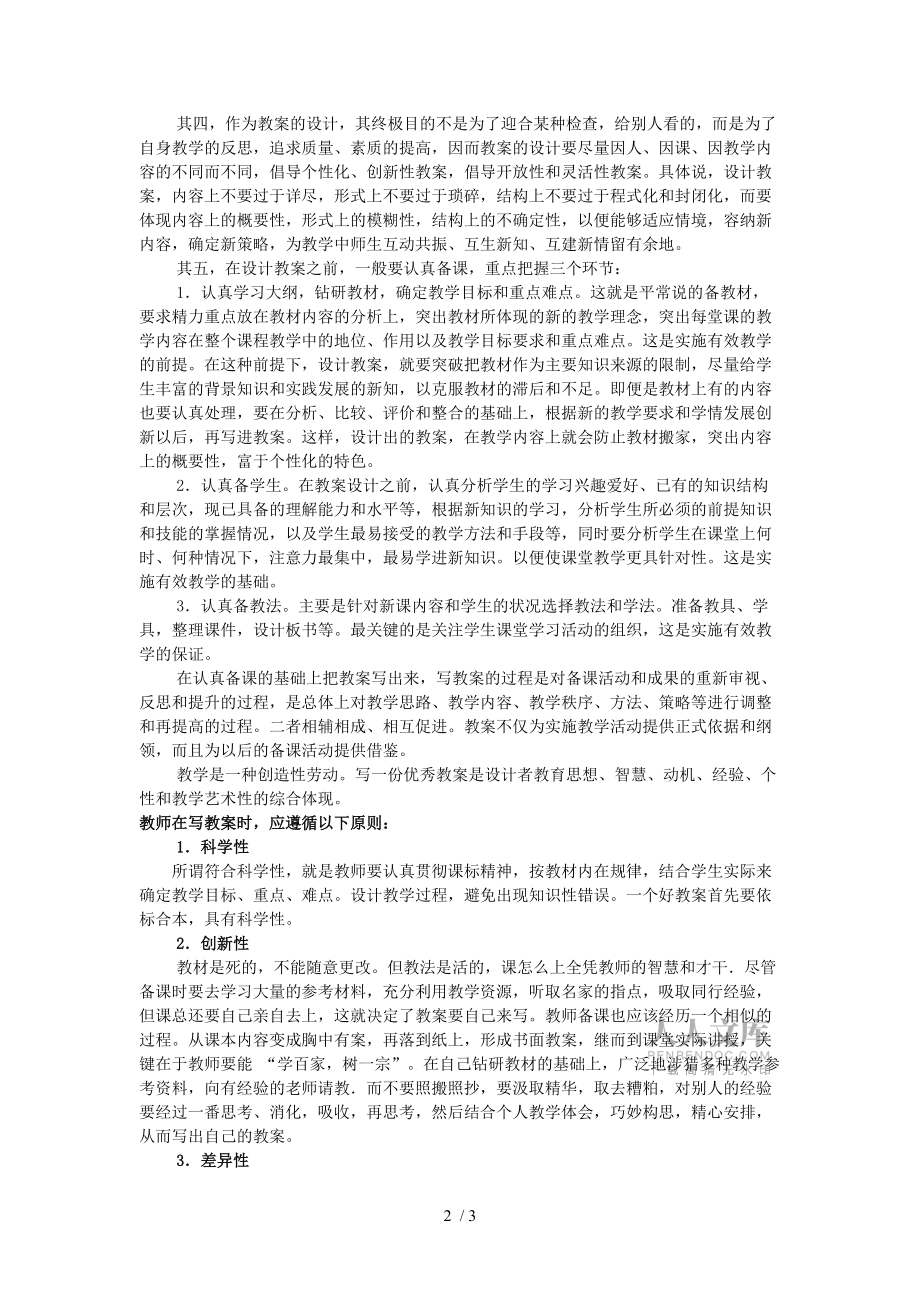 (参考)一体化教学案模板_第2页
