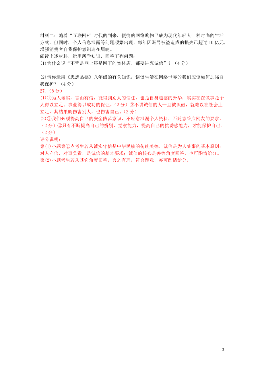 全国各地2015年中考政治试题分类汇编10多元文化地球村网络交往新空间_第3页