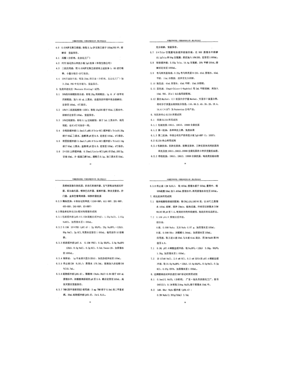 (一)实验动物支原体感染双抗体夹心ELISA方法的建立(二)_第5页
