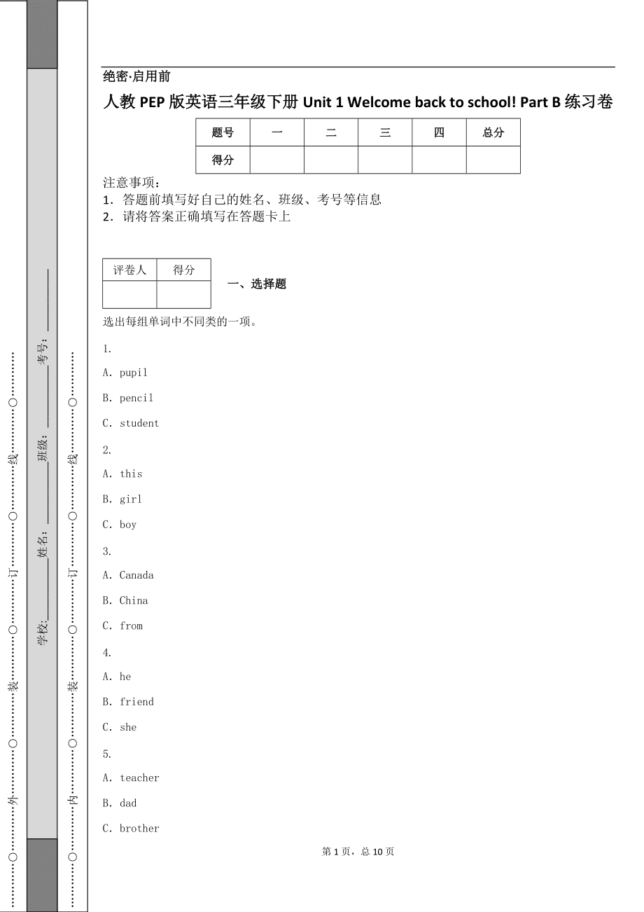 人教PEP版英語三年級下冊Unit 1 Welcome back to school! Part B 練習(xí)卷_第1頁